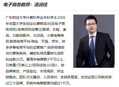 电子商务教师：汤润佳
