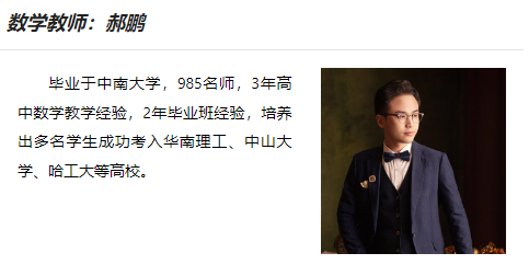 数学教师：郝鹏