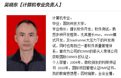 吴晓东【计算机专业负责人】