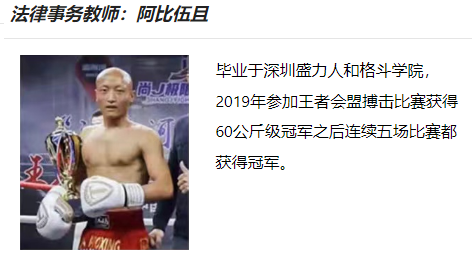 法律事务教师：阿比伍且