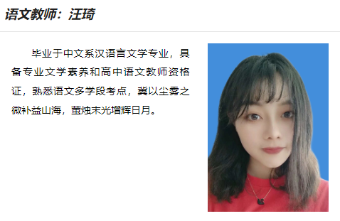 语文教师：汪琦