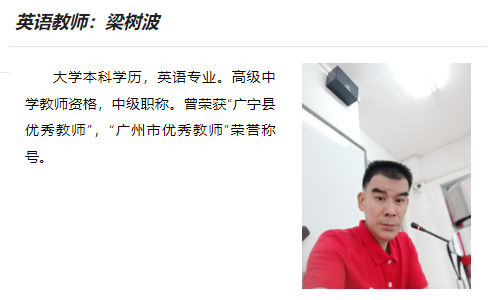英语教师：梁树波