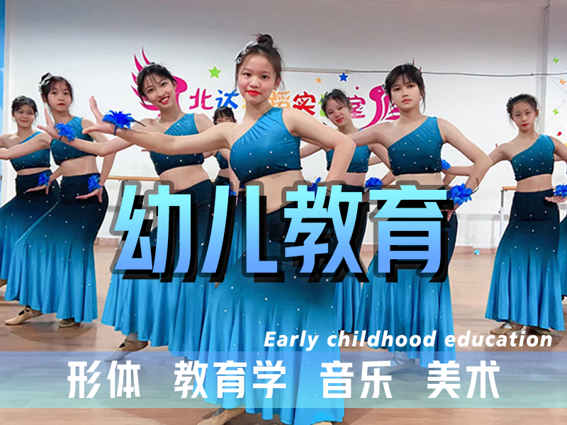 幼儿教育