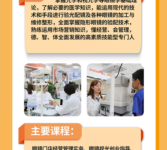 眼视光_08.jpg